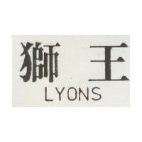 獅王 LYONS