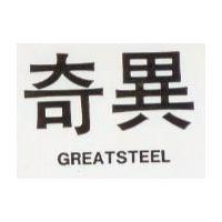 奇異 GREATSTEEL