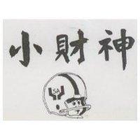 小財神及圖