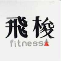 飛梭及圖 fitness