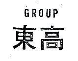 東高 GROUP