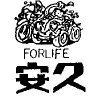 安久及圖 FORLIFE
