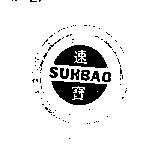速寶及圖 SUHBAO