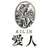 愛人及圖 AILIN