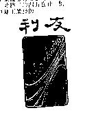 友利 Echo Chain 及圖