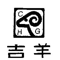 吉羊及圖
