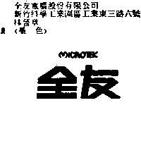 全友 MICROTEK