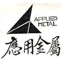 應用金屬及圖 APPLIED METAL