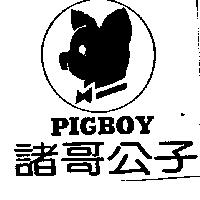 諸哥公子及圖 PIGBOY