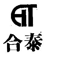 合泰及圖