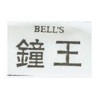 鐘王 BELL ’ S