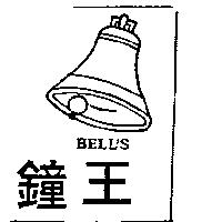 鐘王及圖 BELL'S