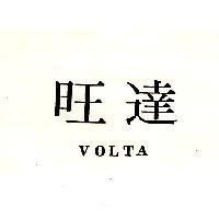 旺達 VOLTA