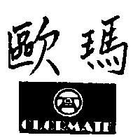 歐瑪及圖 ODORMATE