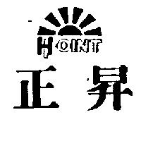 正昇及圖 HPOINT
