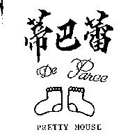 蒂巴蕾及圖 PRETTY MOUSE