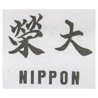 榮大 NIPPON
