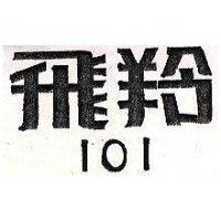 飛羚 101