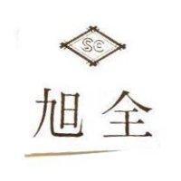 旭全及圖