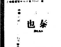 泰也及圖