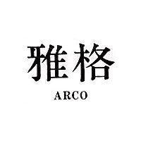 雅格 ARCO