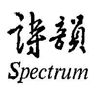 詩韻