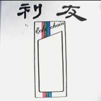 友利及圖Echo Chain