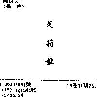 萊莉雅