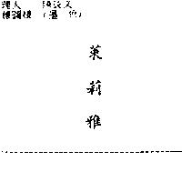 萊莉雅