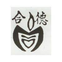 合德及圖