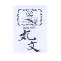 丸文 WAN WEN