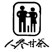 人參甘茶及圖 AMACHAZURU