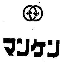 マンケン及圖