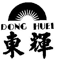 東輝及圖 DONG HUEI