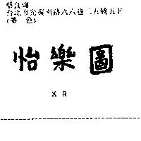 怡樂圖 KR