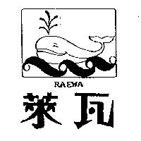 萊瓦及圖 RAEWA