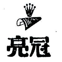 亮冠 LIANG KUAN 及圖 