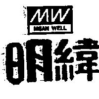 明緯及圖 MEAN WELL