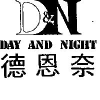 德恩奈及圖 DAY AND NIGHT