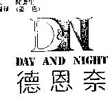 德恩奈及圖 DAY AND NIGHT