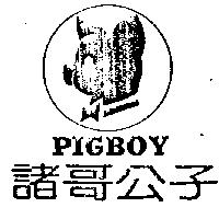 諸哥公子及圖 PIG BOY