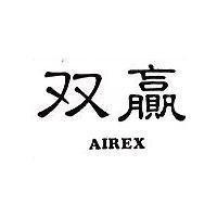 雙贏 AIREX