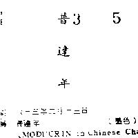 普達年 (墨色)