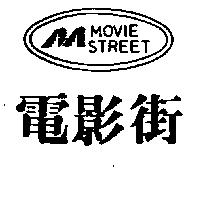電影街及圖 MOVIE STREET