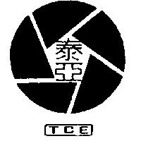 泰亞及圖 TCE