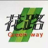 花路及圖 green way