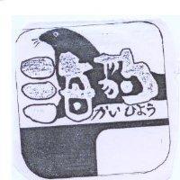 海豹及圖
