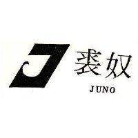 裘奴及圖 JUNO
