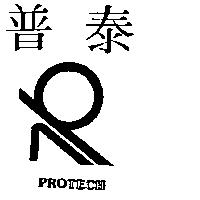 普泰及圖 PROTECH
