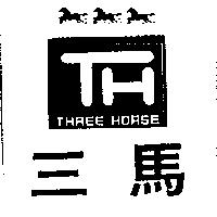 三馬及圖 THREE HORSE